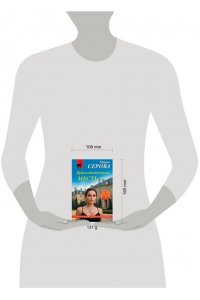 Серова М.С. Бриллиантовая месть (pocket)