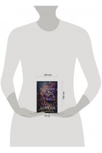 Дорош Е. Кукла Коломбины (pocket)