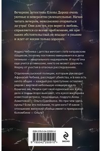 Дорош Е. Кукла Коломбины (pocket)