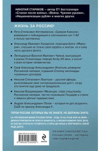 Стариков Н.В. Русские не сдаются: жизнь за Россию