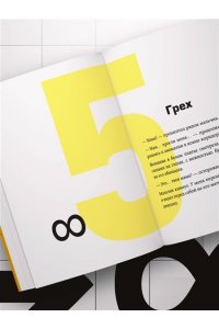 Кавамура Г. Выход 8. Одно решение может изменить все