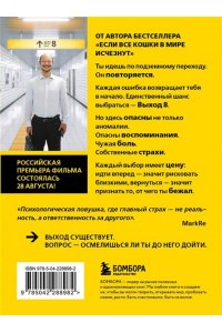 Кавамура Г. Выход 8. Одно решение может изменить все