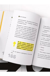 Кавамура Г. Выход 8. Одно решение может изменить все