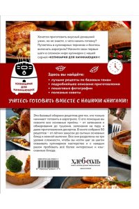 Ивенская О.С. Учимся готовить в аэрогриле