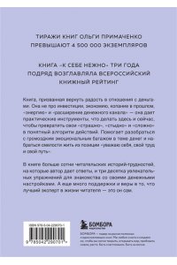 Примаченко О.В. Нежно-денежно. Книга о деньгах и душевном спокойствии (покет)