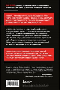 Кириов И. Роберт Оппенгеймер: портрет на фоне атомного века. Великое открытие и личная трагедия: жизнь гения, изменившего судьбу мира