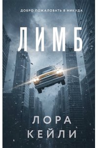 Кейли Л. Лимб