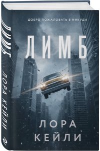 Кейли Л. Лимб