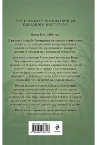 Михалёва Е.А. Тени княжеской усадьбы