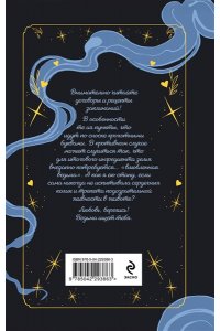 Блинова М. Ведьма ищет любовь (Заговор Гримуаров #1)