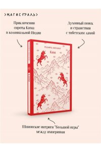 Киплинг Р. Ким
