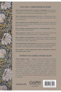 Богословская М. Философия леди. Искусство повседневной элегантности