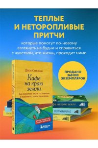 Стрелеки Д. Путь к вершине горы состоит из подъемов и спусков. Сборник озарений, которые откроют двери новых возможностей #4