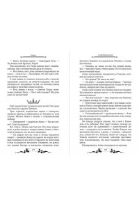 Брандис К. Дареш. Страна Шепчущих озер (#3)