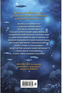 Брандис К. Дареш. Страна Шепчущих озер (#3)