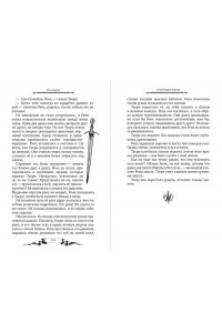 Брандис К. Дареш. Страна Шепчущих озер (#3)