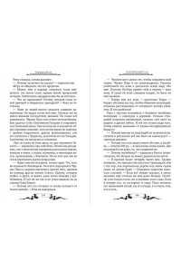 Брандис К. Дареш. Страна Шепчущих озер (#3)