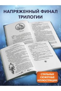 Брандис К. Дареш. Страна Шепчущих озер (#3)