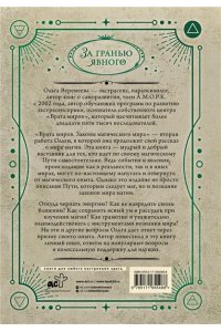 Веремеева О.М. Врата миров. Законы магического мира