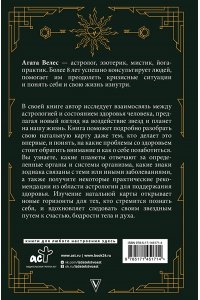 Велес А. Натальный гороскоп и здоровье: ключи к профилактике заболеваний