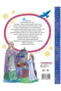 Андерсен Г.- Х., Метерлинк М., Гофман Э.Т.А Снежная королева. Синяя Птица. Щелкунчик