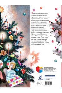 Гофман Э.Т.А. Щелкунчик и Мышиный король