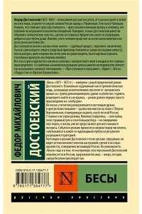 Бесы