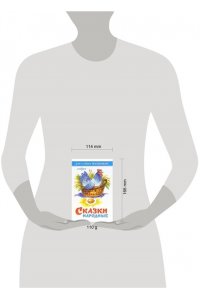 Сказки народные