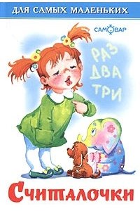 Считалочки