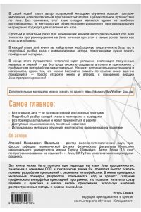 Программирование на Java для начинающих