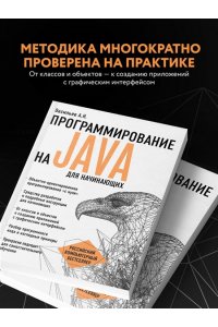 Программирование на Java для начинающих