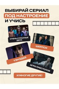 Матюхин И.А. ВОТ ЭТО английский. По сериалам
