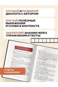Матюхин И.А. ВОТ ЭТО английский. По сериалам
