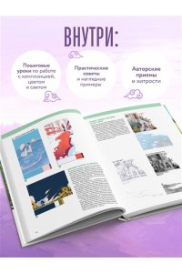 Симадзаки Ж. Цвет, свет, композиция. Пошаговое руководство о том, как нарисовать свою идею