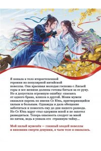 Юэсинь М. Молодая госпожа с Лисьей горы