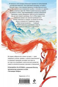Юэсинь М. Молодая госпожа с Лисьей горы