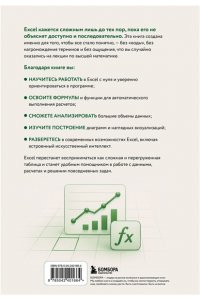 Леонов В. Знаток Excel. Таблицы и формулы без головной боли
