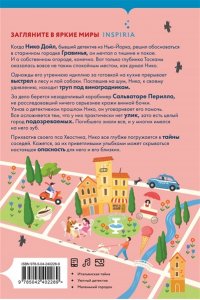 Тринкьери К. Убийство в Кьянти