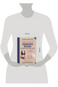 Мудрагель Л. Шитье от А до Я. НИЖНЕЕ БЕЛЬЕ, одежда для дома, пляжа и спорта