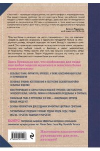 Мудрагель Л. Шитье от А до Я. НИЖНЕЕ БЕЛЬЕ, одежда для дома, пляжа и спорта
