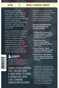 Айерс В. Очарованные смертью. Почему они убивают