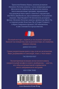 Кван К.С. Безумно богатые азиаты. Кн.1 (мягк.обл.)