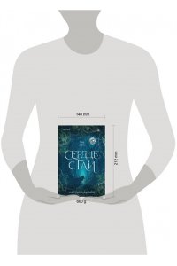 Запата М. Сердце стаи