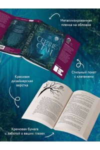 Запата М. Сердце стаи