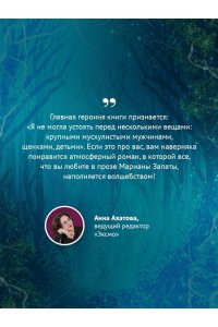 Запата М. Сердце стаи