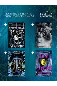 Запата М. Сердце стаи