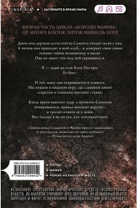 Херд М. Жажда опасности (#2)