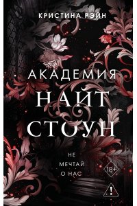 Рэйн К. Не мечтай о нас (#1)