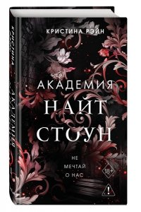 Рэйн К. Не мечтай о нас (#1)