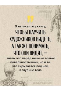 Бустос Р. Анатомия Рэя. Большое руководство по рисунку для художников